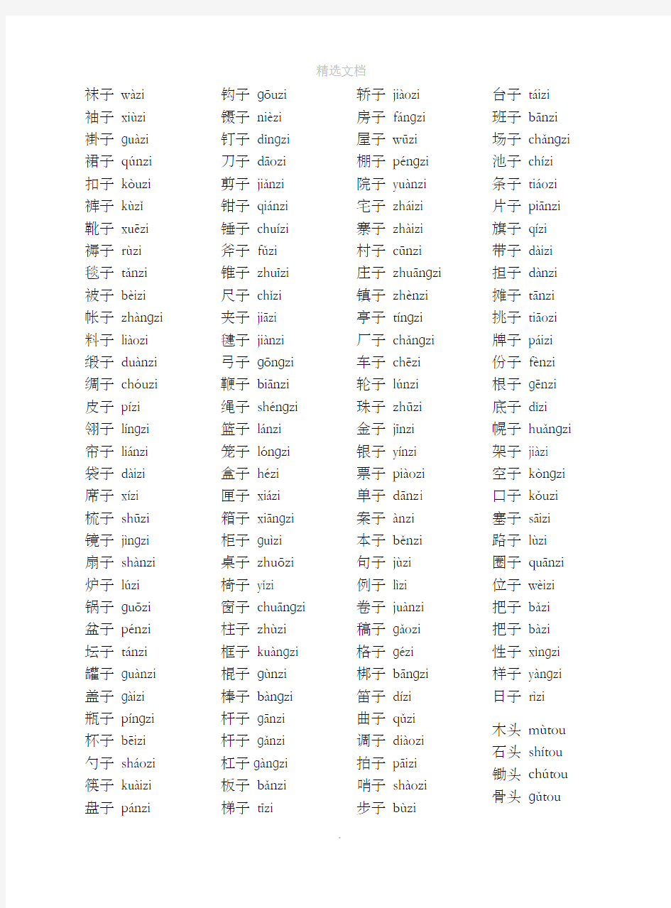 普通话水平测试必读轻声词语和可读轻声词语表