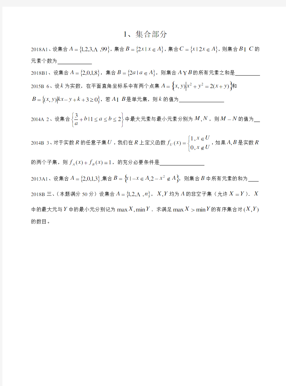 高中数学联赛试题分类汇编