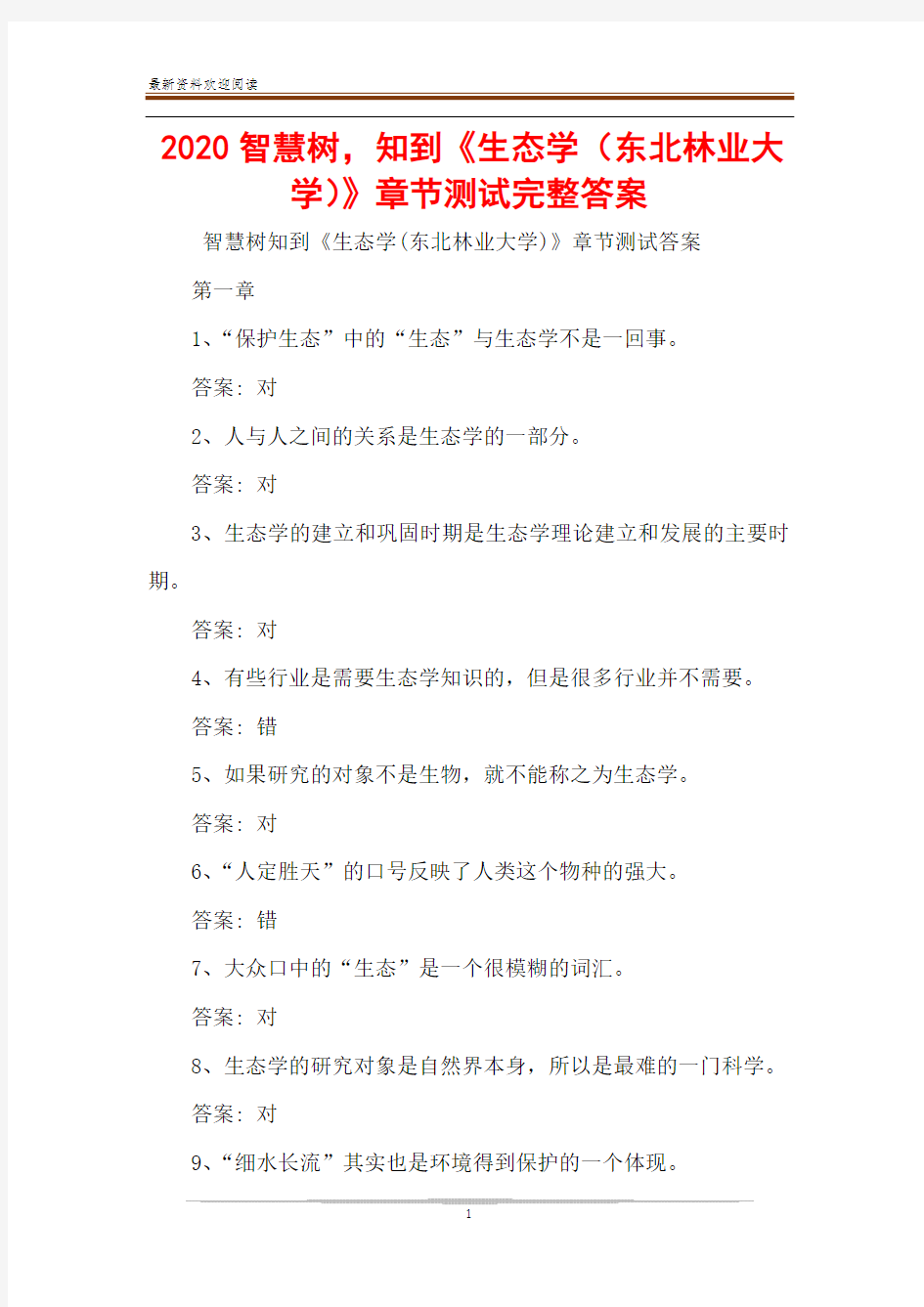 2020智慧树,知到《生态学(东北林业大学)》章节测试完整答案