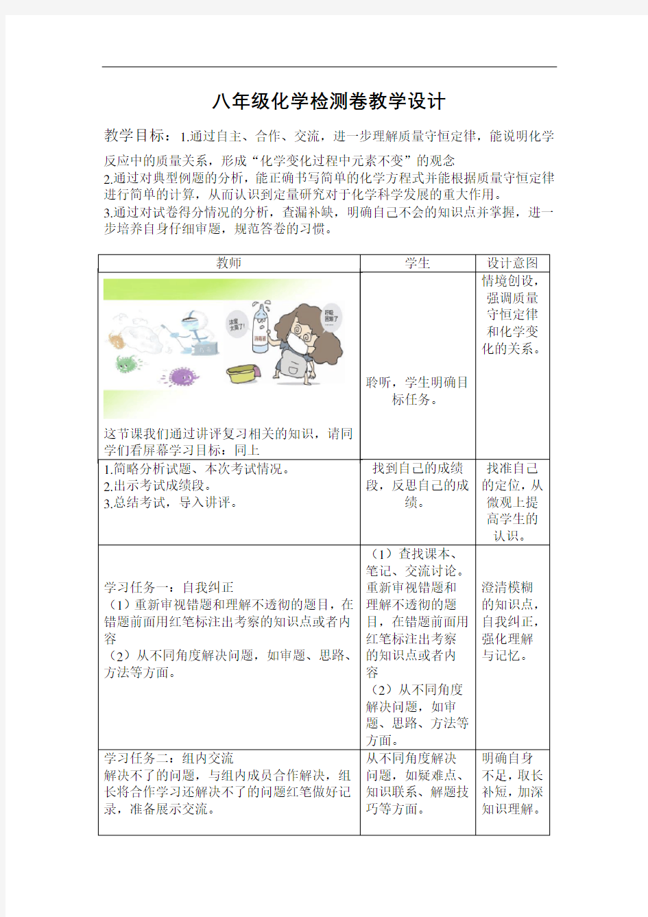 初中化学第五单元讲评教学设计