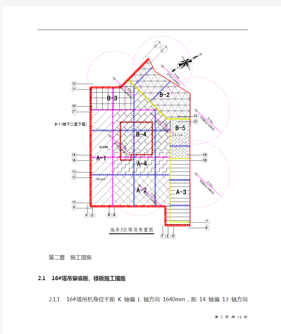 塔吊穿底板、楼板处理方案