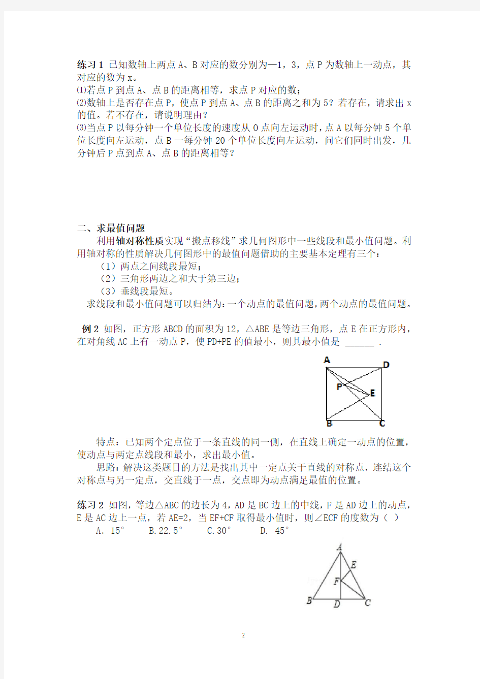 初中数学动点问题解题技巧--Du