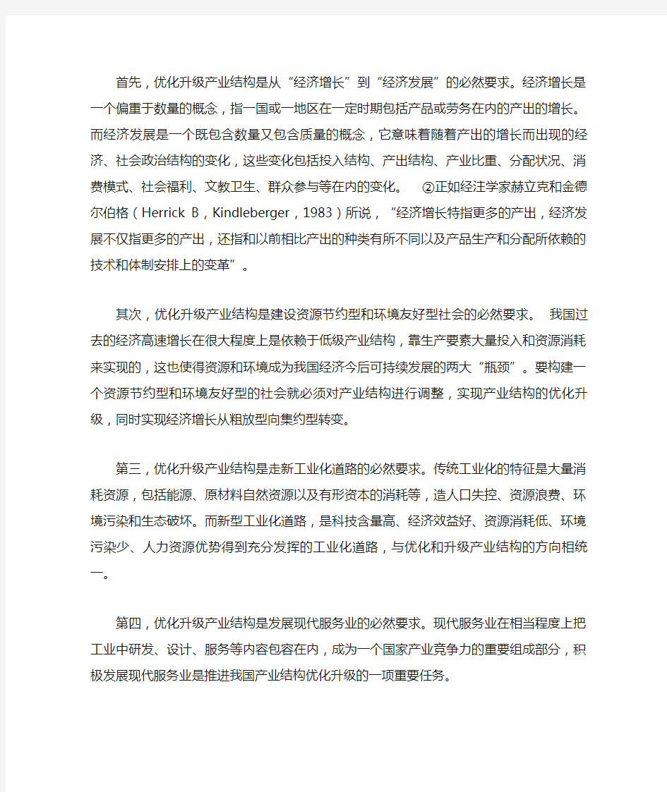 产业结构优化升级与提高劳动力素质解析