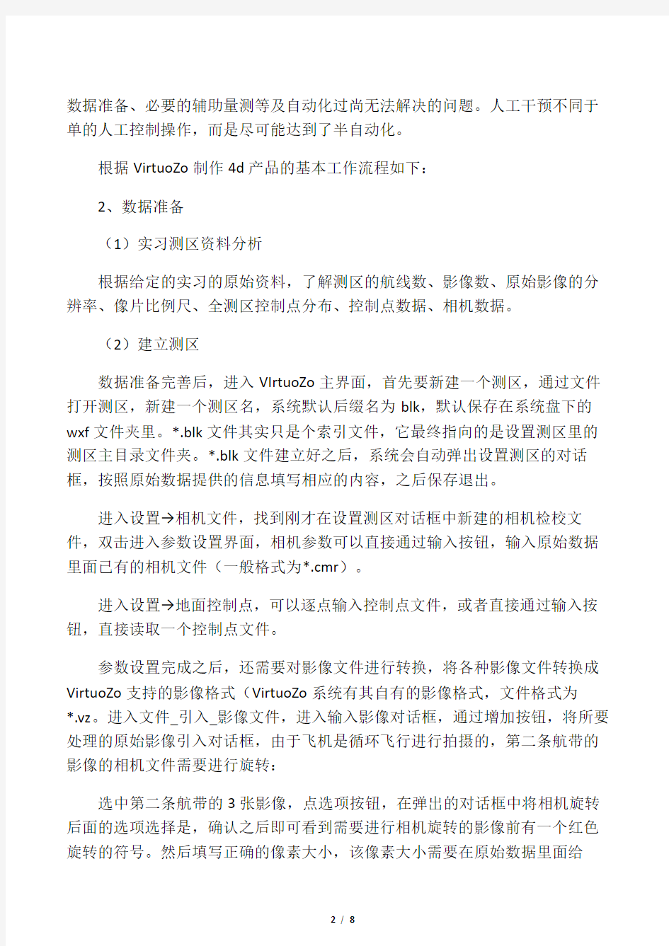 VirtuoZo NT全数字摄影测量系统实习报告