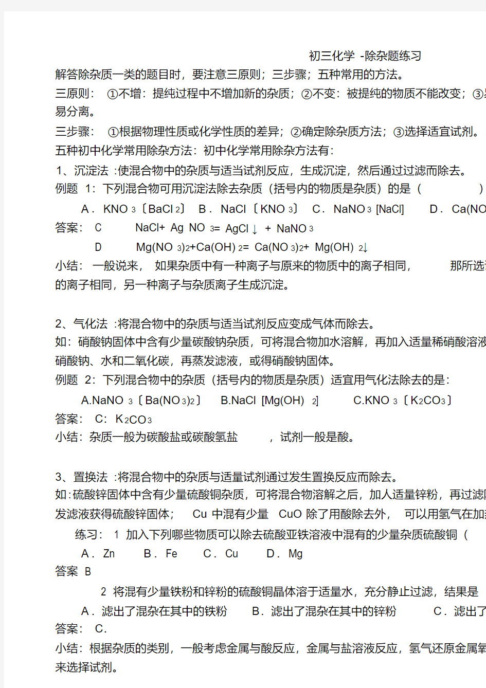 初三化学除杂题练习