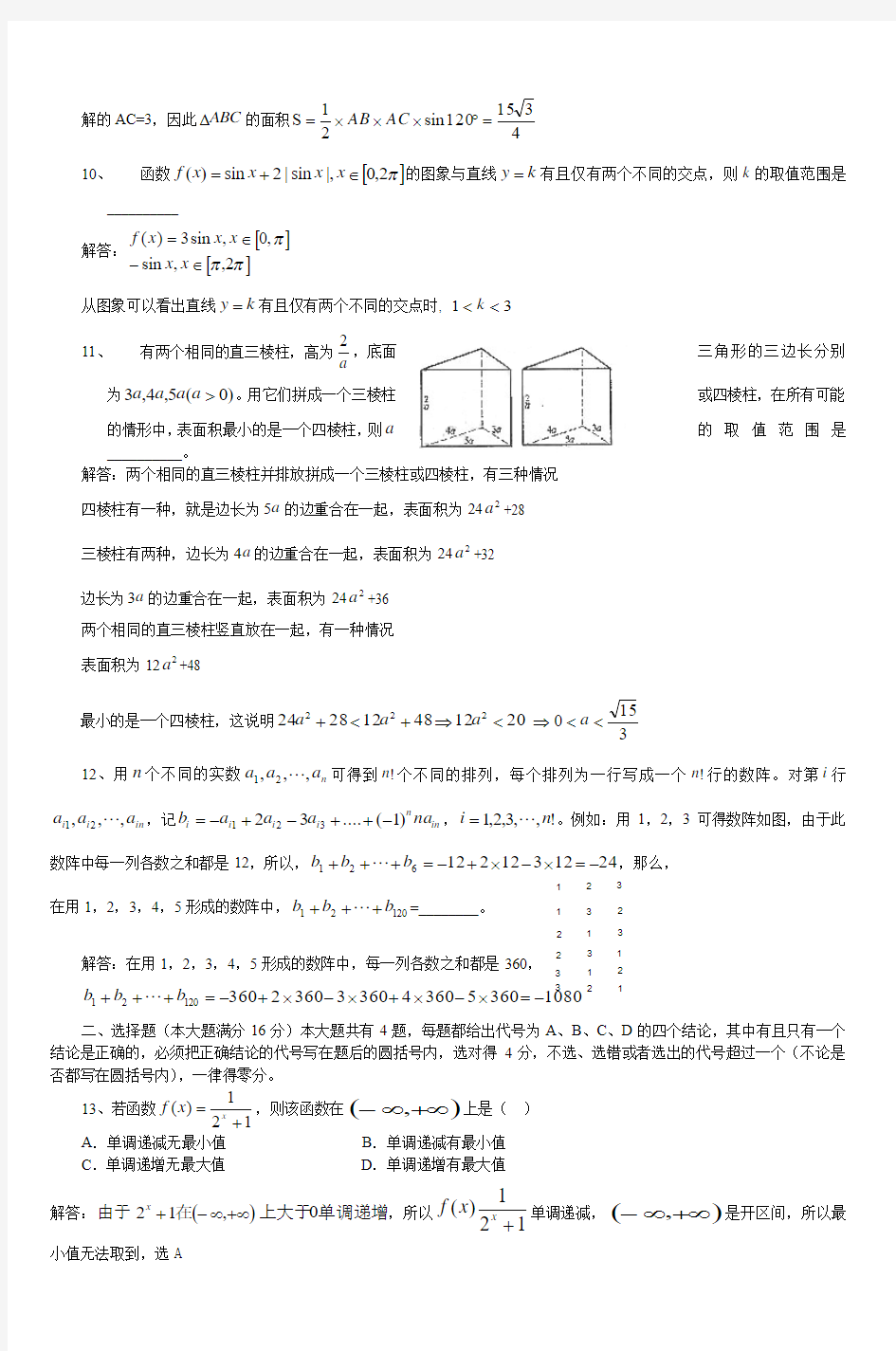 2005年上海高考数学试卷(理工农医类)详细