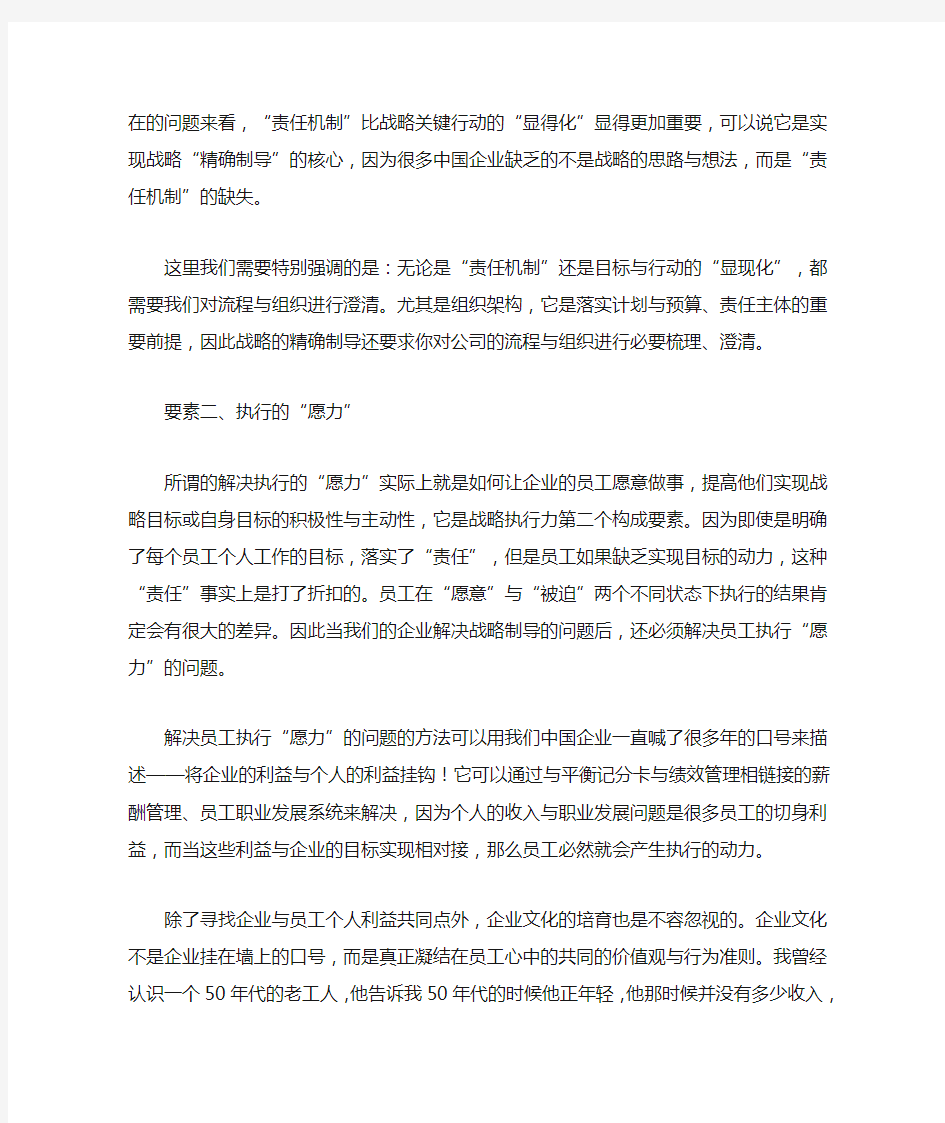 如何确保战略执行力的提升