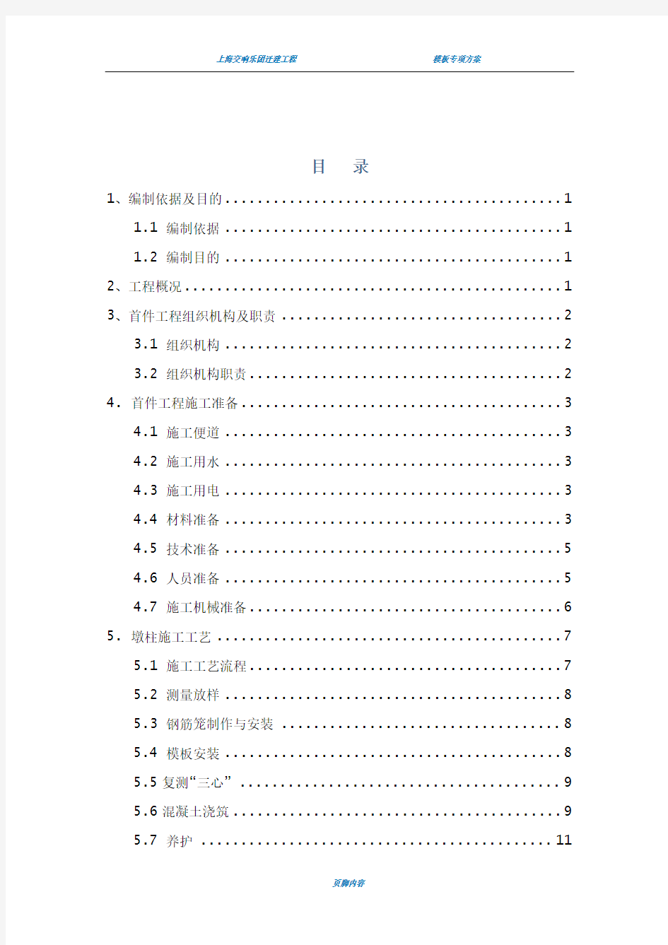 墩柱首件施工方案