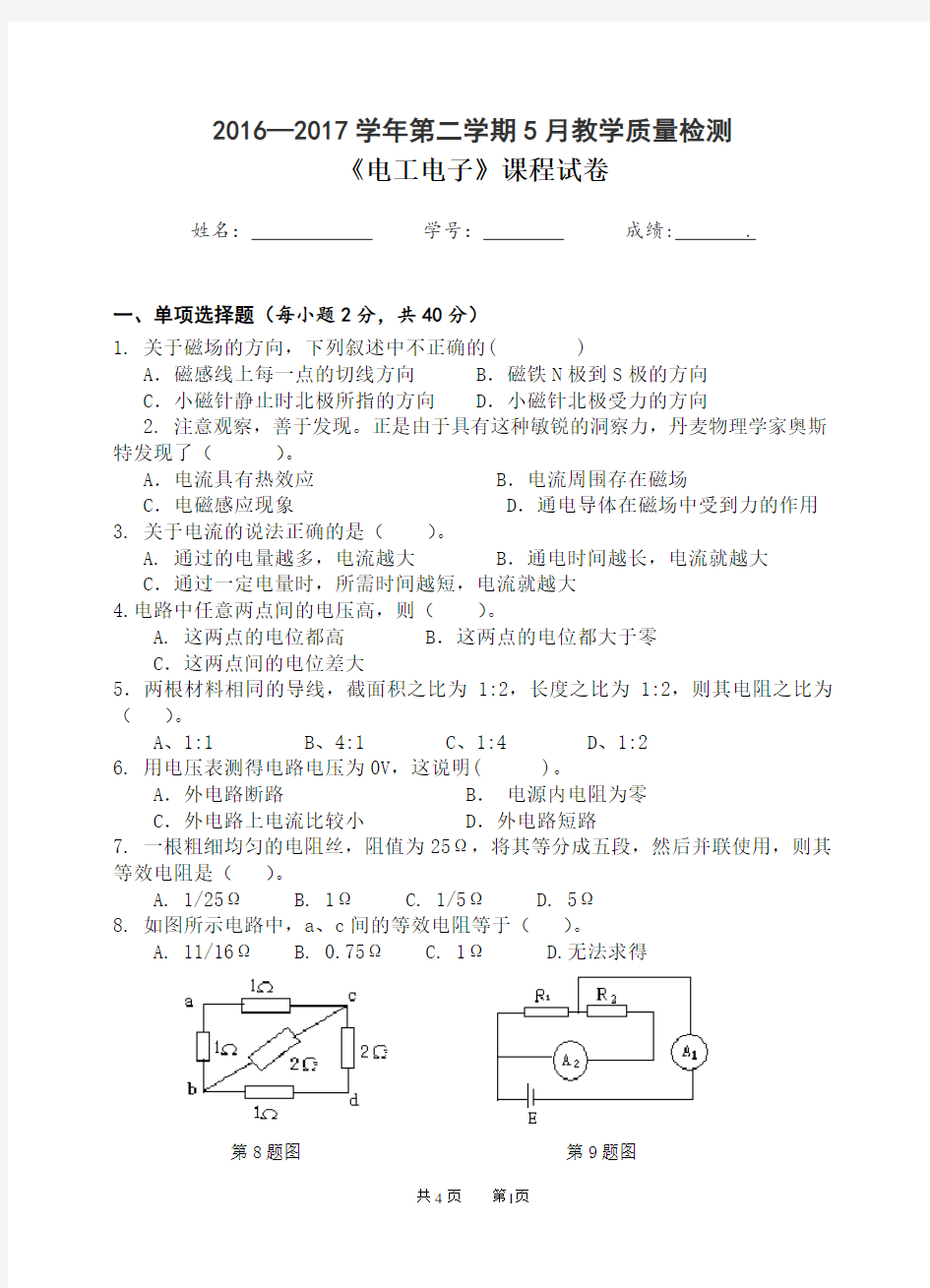 《电工电子》考试试题