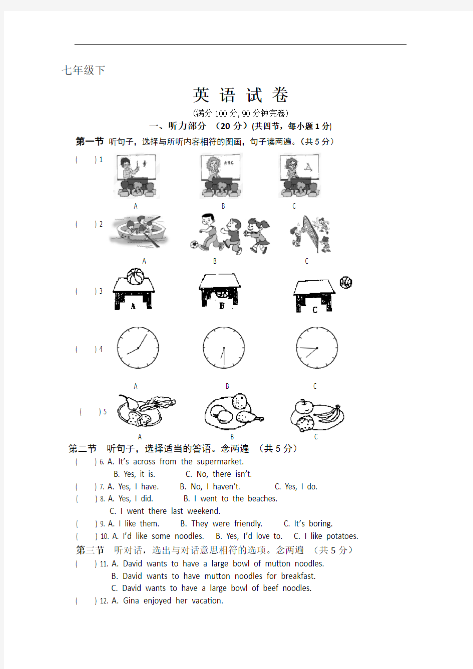 人教版七年级英语下册期末考试题含答案