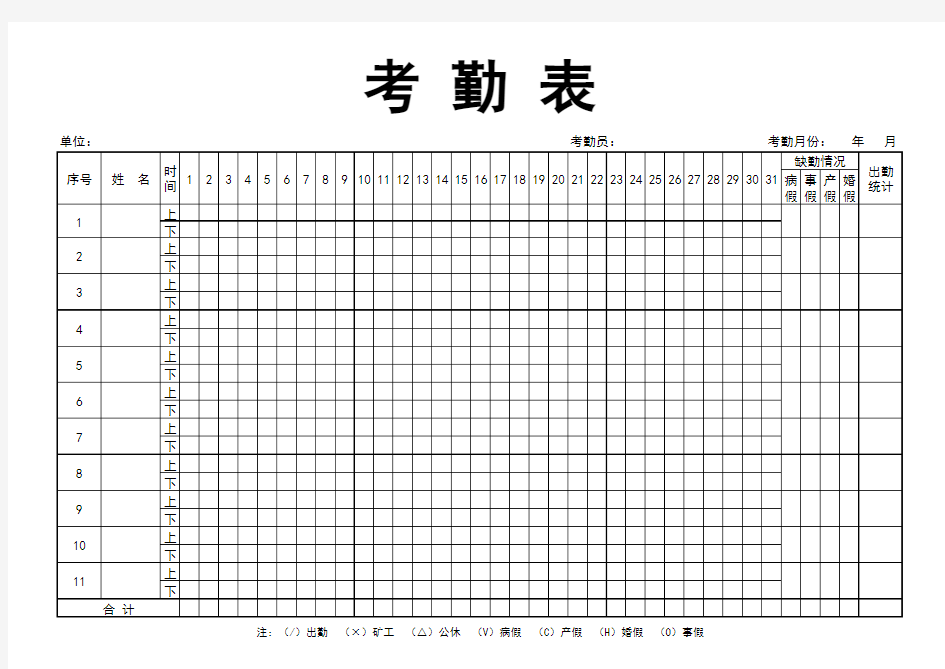 通用考勤表模板