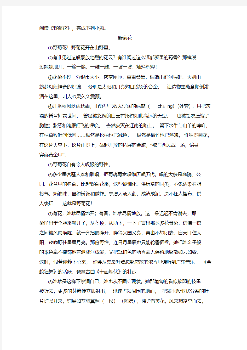 《野菊花》阅读练习及答案