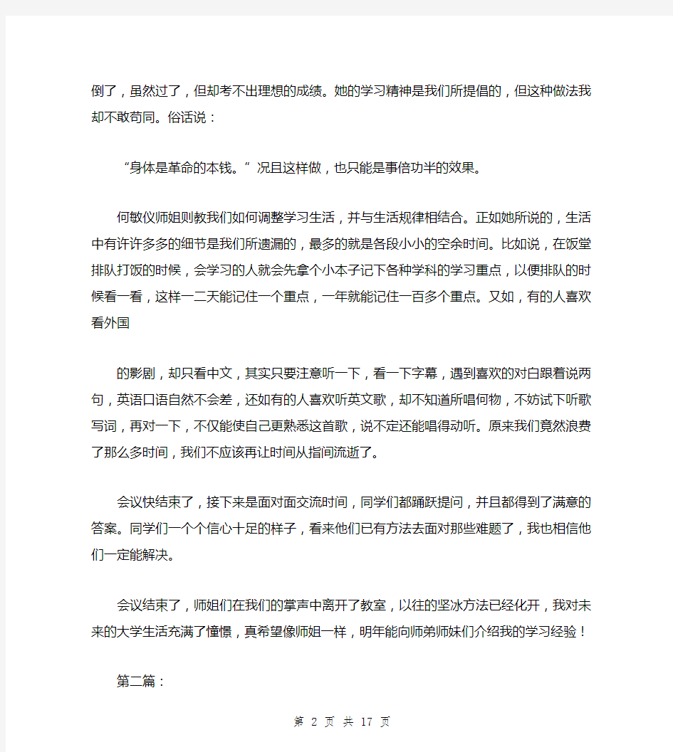 学习经验交流会总结(完整版)