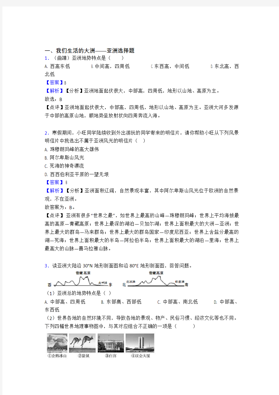 最新初中地理我们生活的大洲——亚洲试题(附答案)