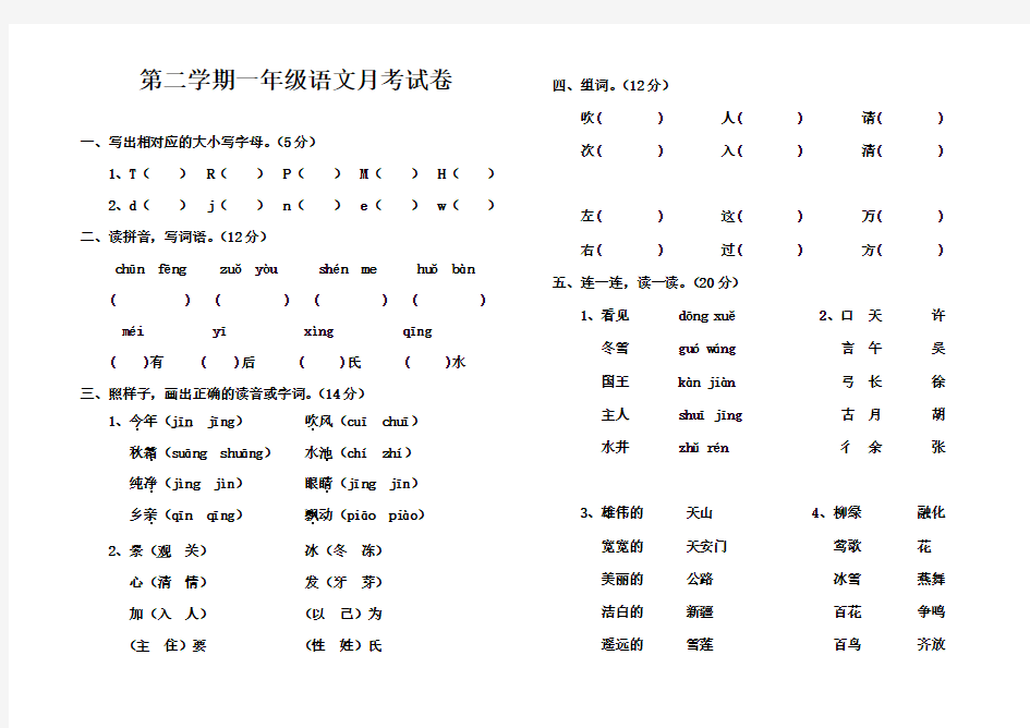 部编版一年级语文下册月考试卷