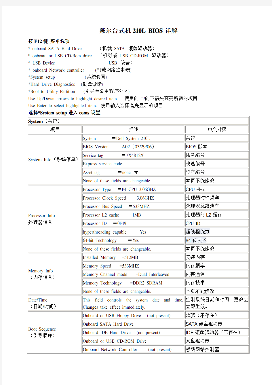 戴尔台式机详解