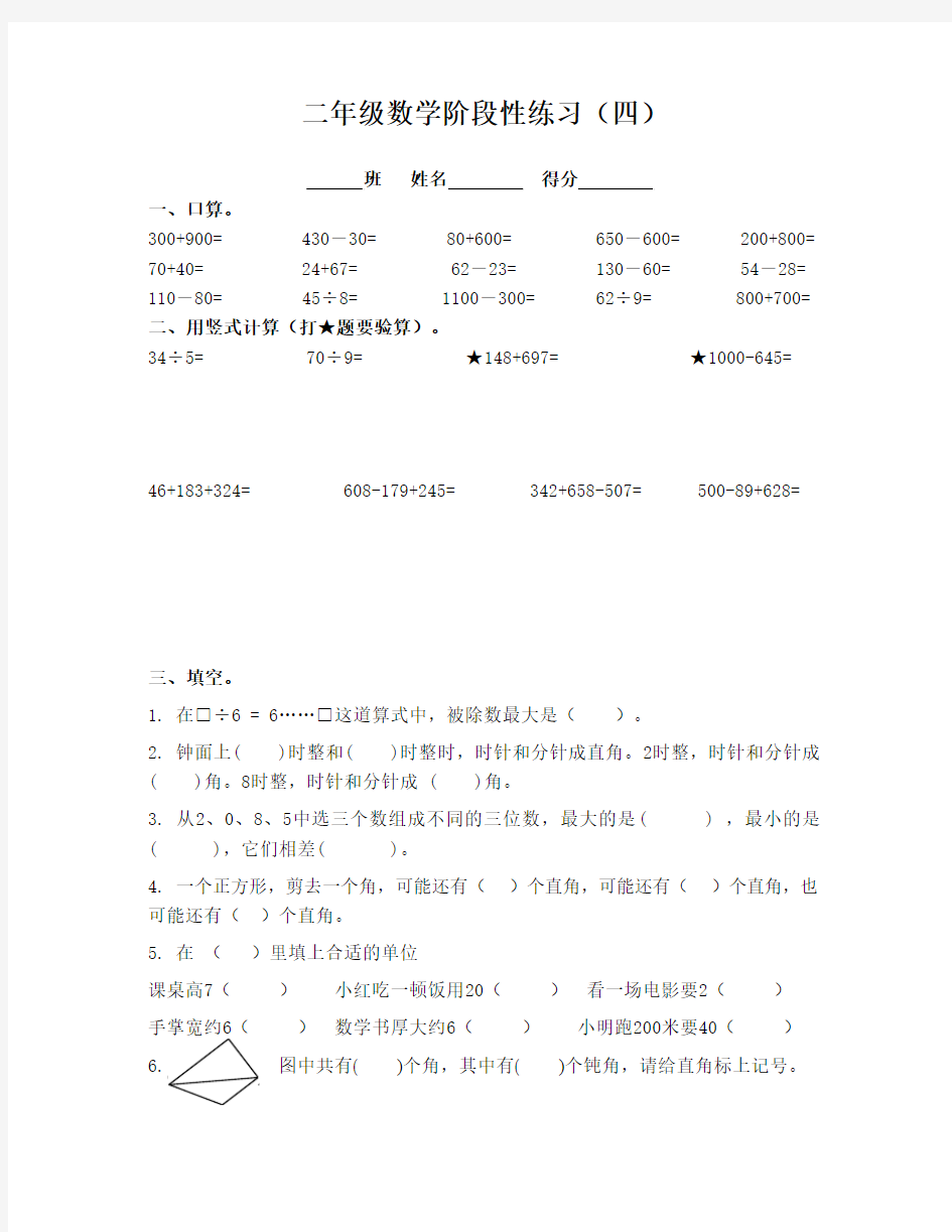 二年级数学阶段性测试