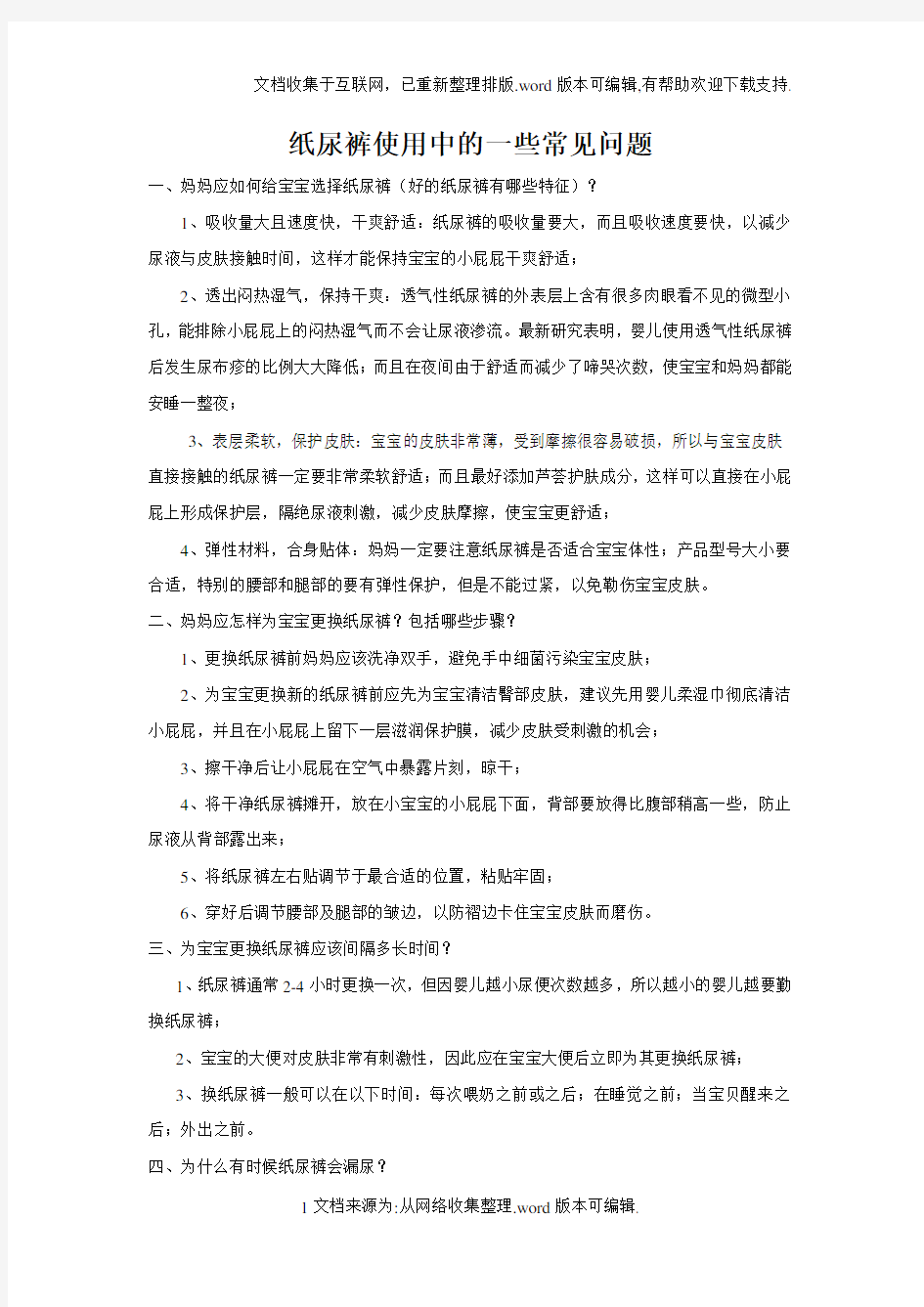 纸尿裤的使用方法消费者版