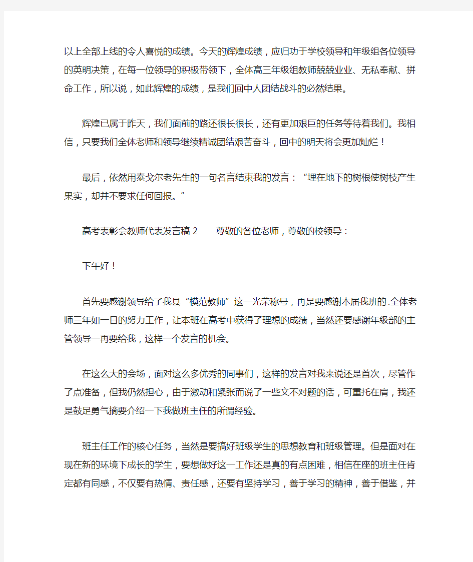 高考表彰会教师代表发言稿范文