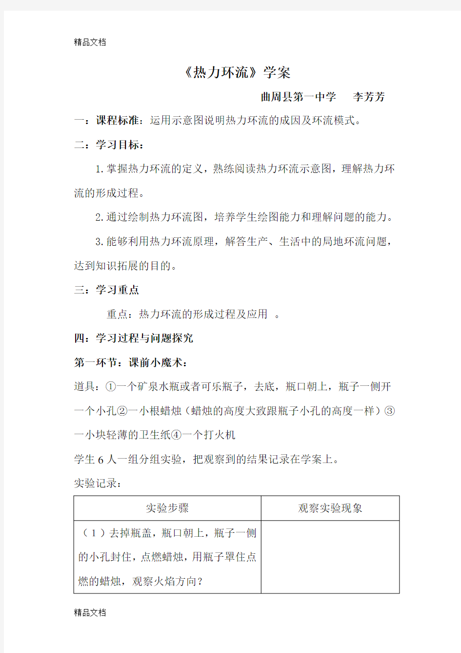 最新热力环流学案