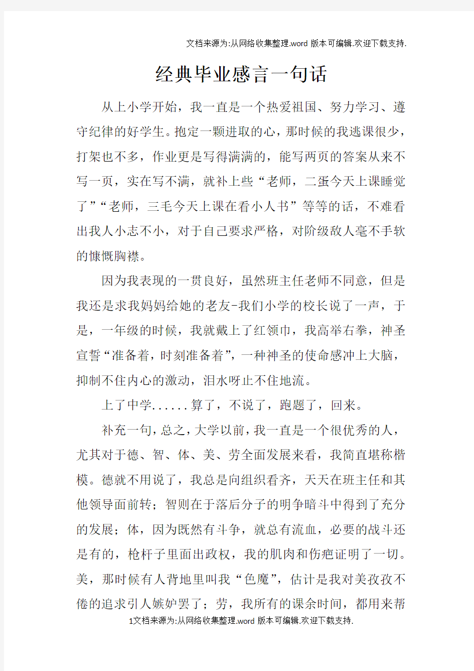 经典毕业感言一句话