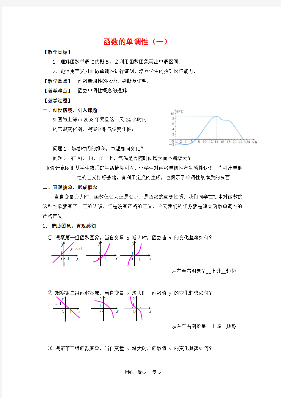 高一数学：3.4《函数的单调性》教案(1)(沪教版上)