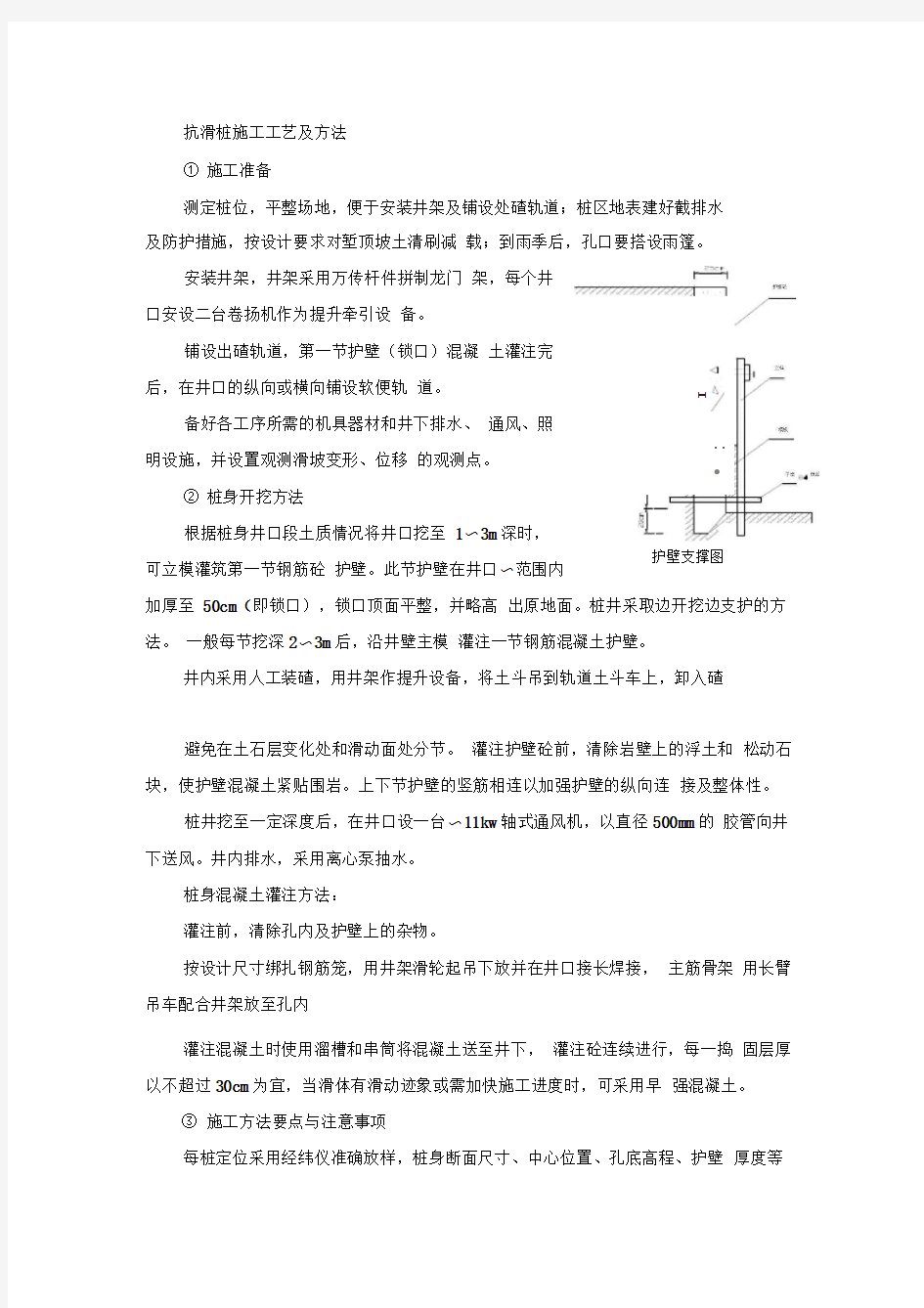 抗滑桩施工工艺及方法