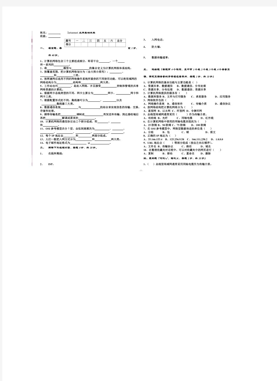 计算机应用专业internet应用基础试卷及答案.doc