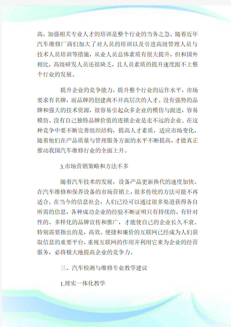 汽车维修专业调研报告(2)_调研报