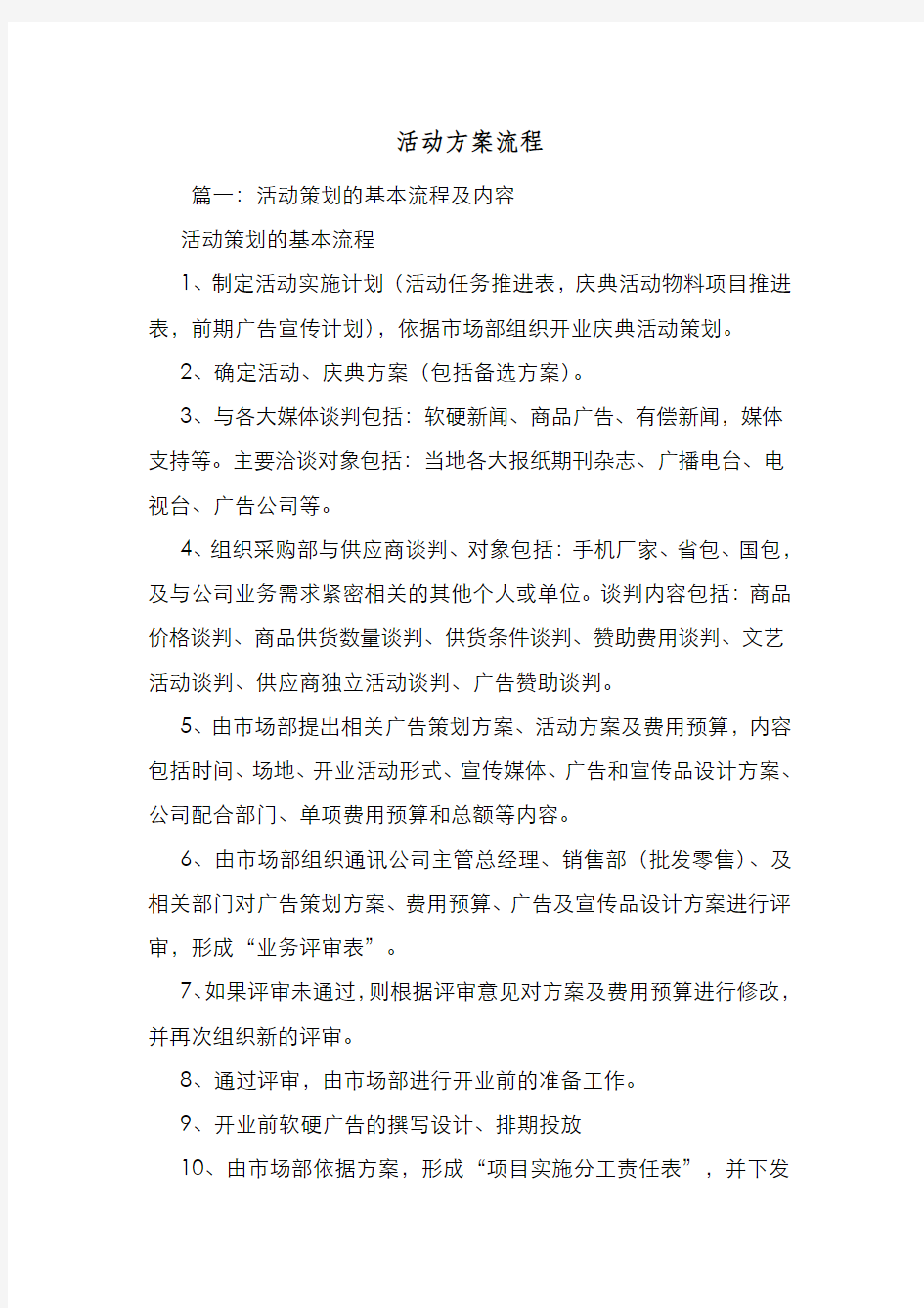 新编整理活动方案流程