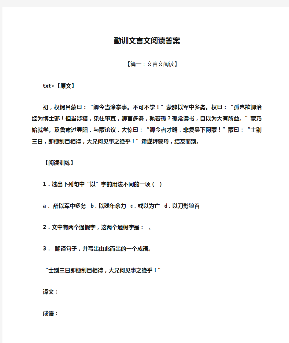 勤训文言文阅读答案