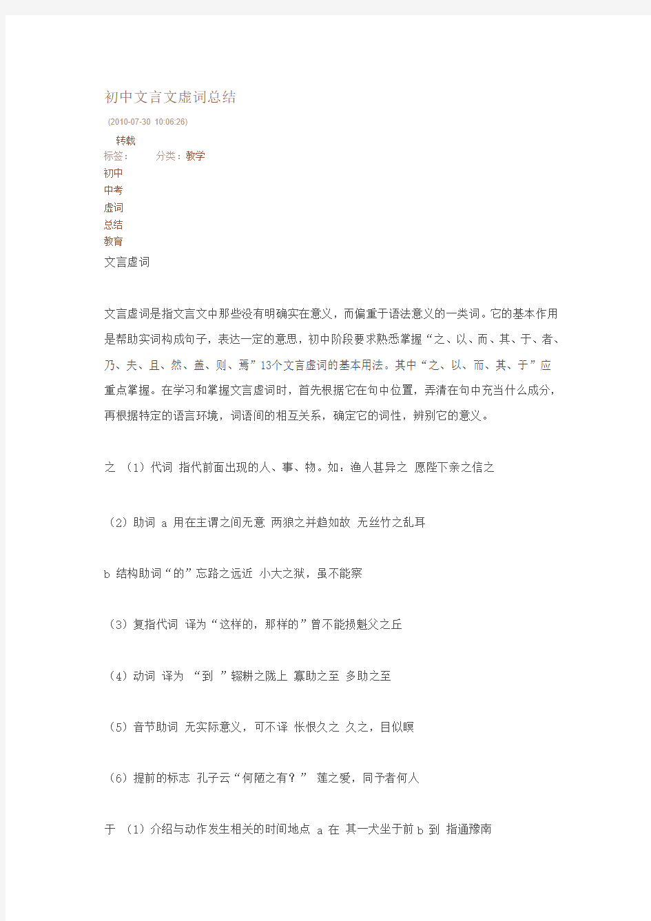 初中语文中考复习 文言文虚词总结