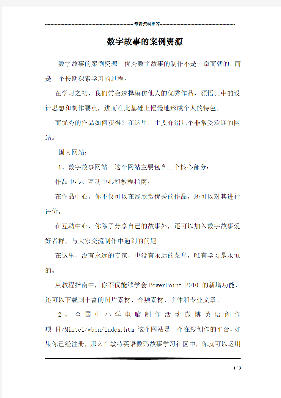 数字故事的案例资源