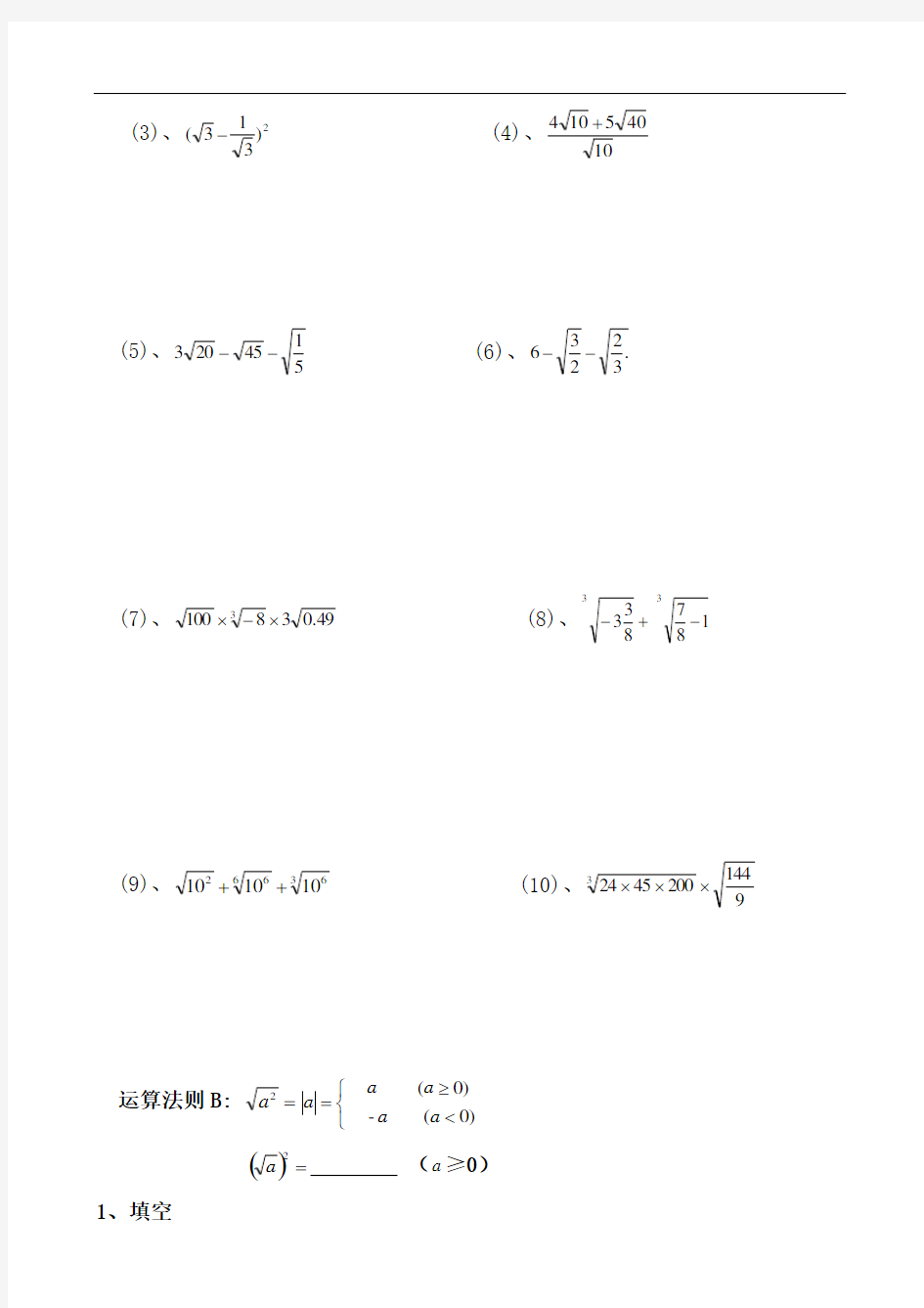 北师大版初二上册数学练习题