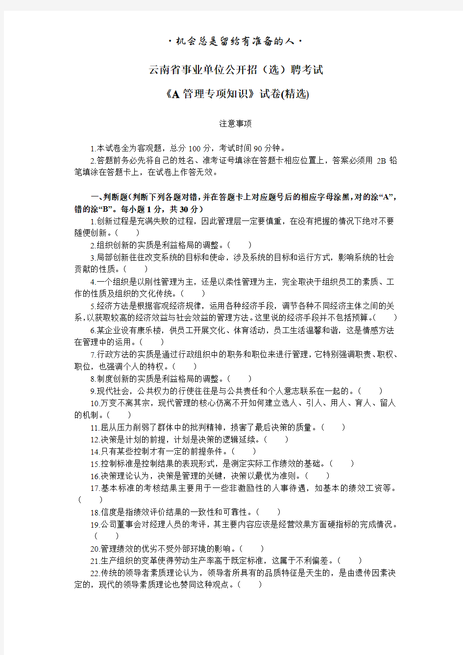云南省第三批事业单位考试综合应用能力A类试卷