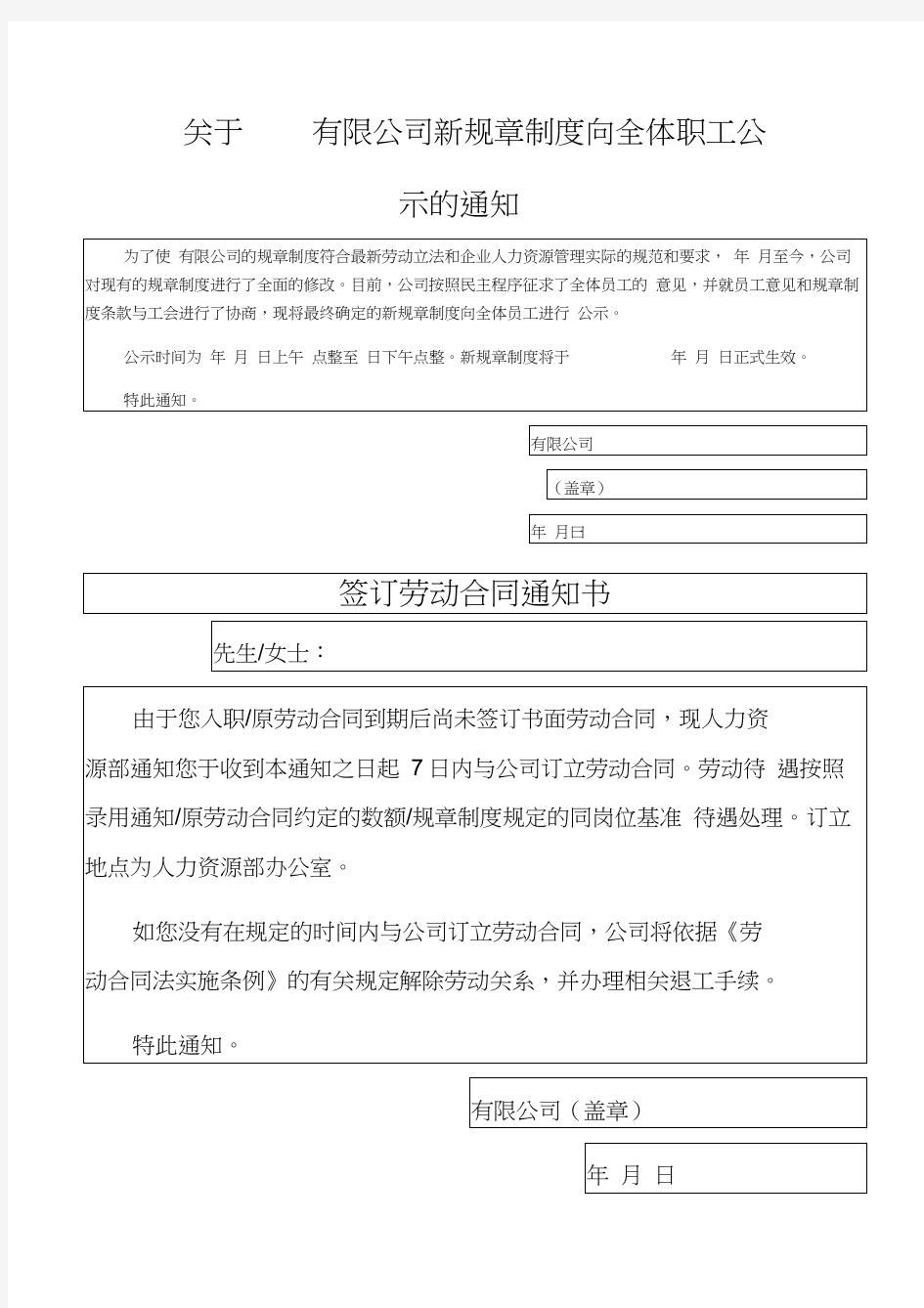 有限公司员工手册签收表模板p