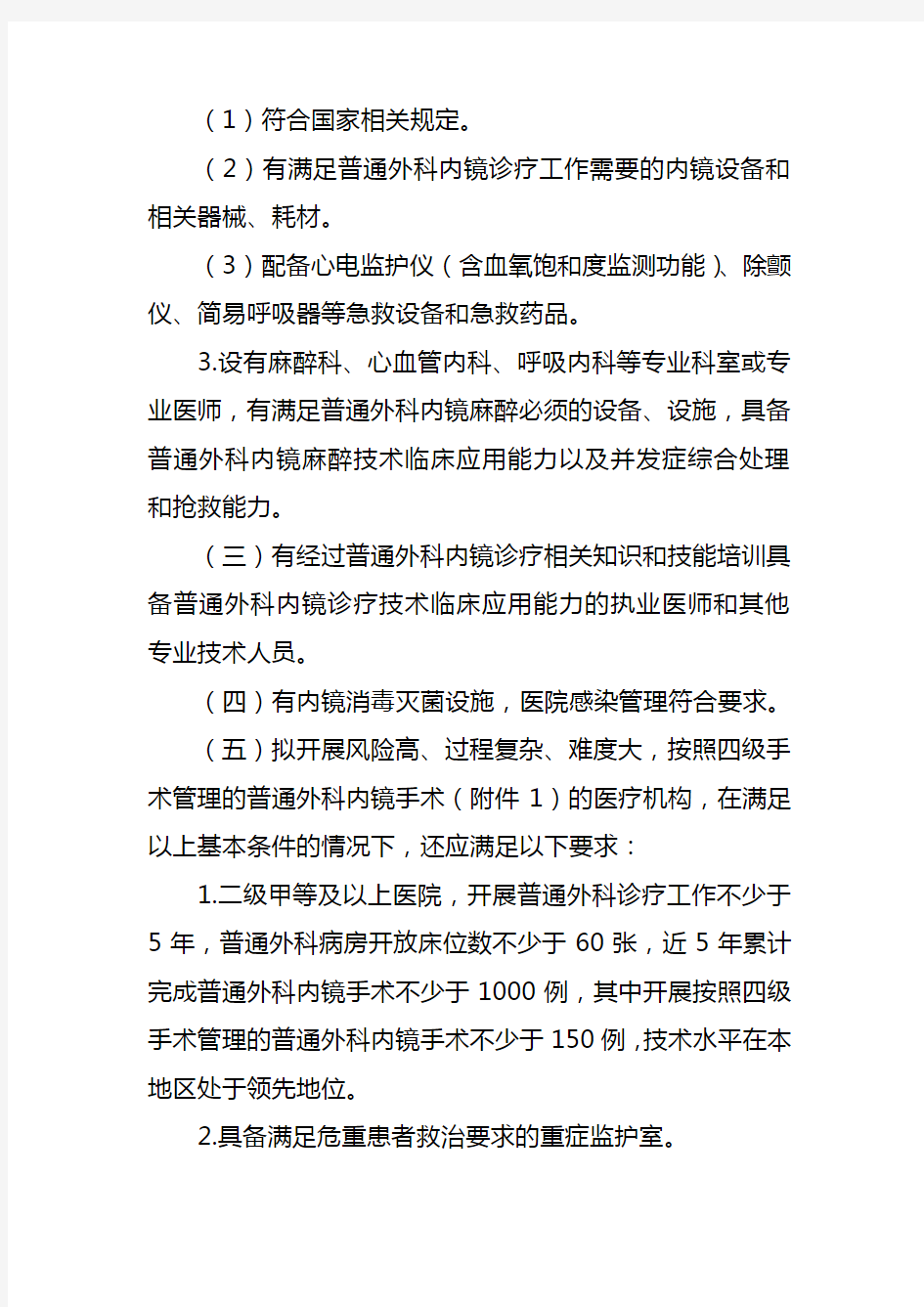 普通外科内镜诊疗技术