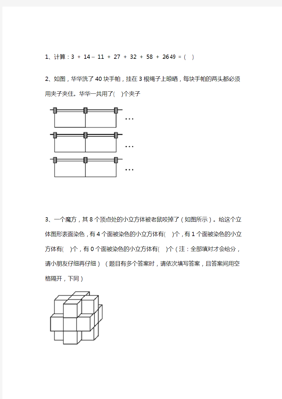 第15届二年级中环杯决赛真题(2015年)