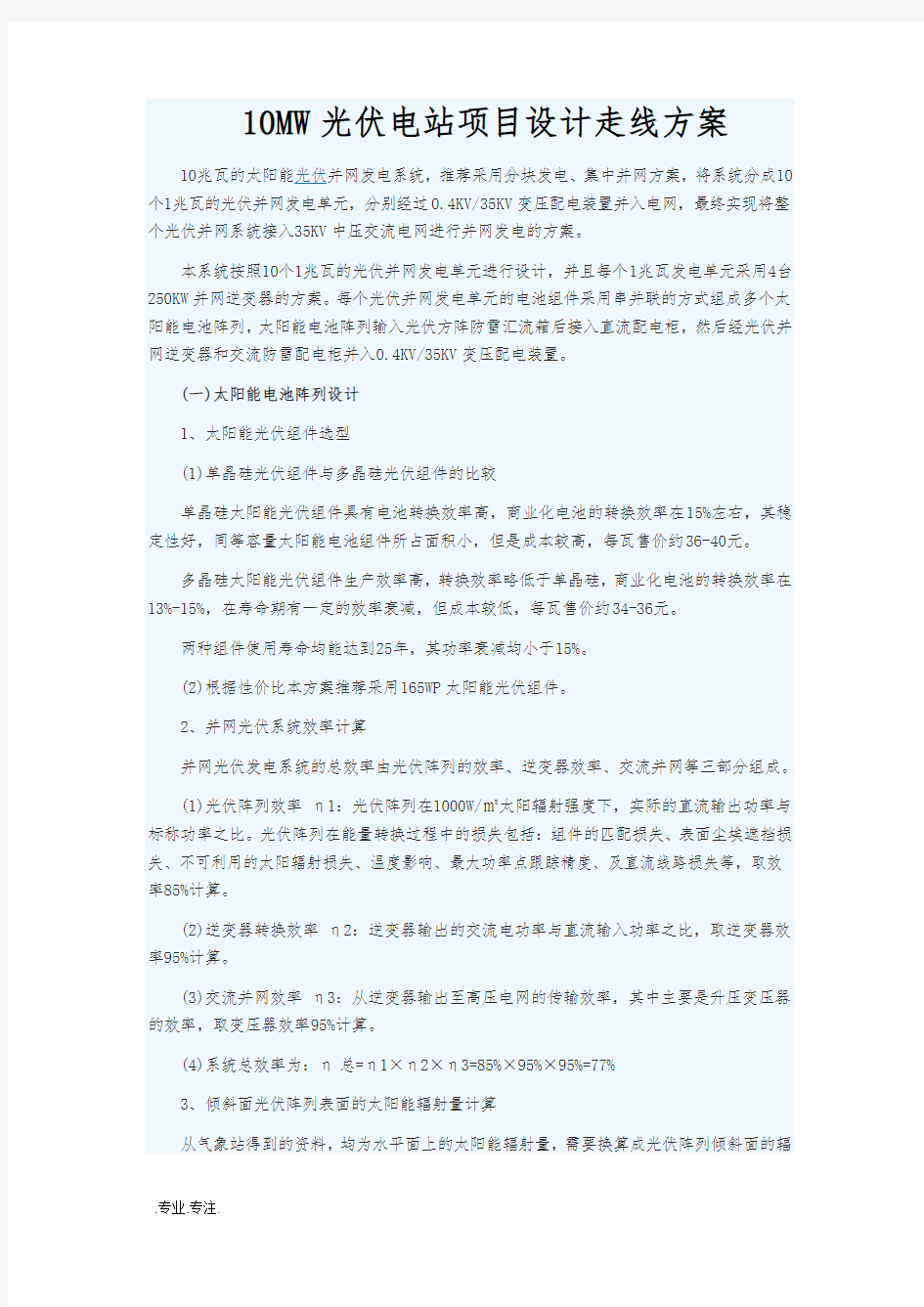 10MW光伏电站项目设计走线方案