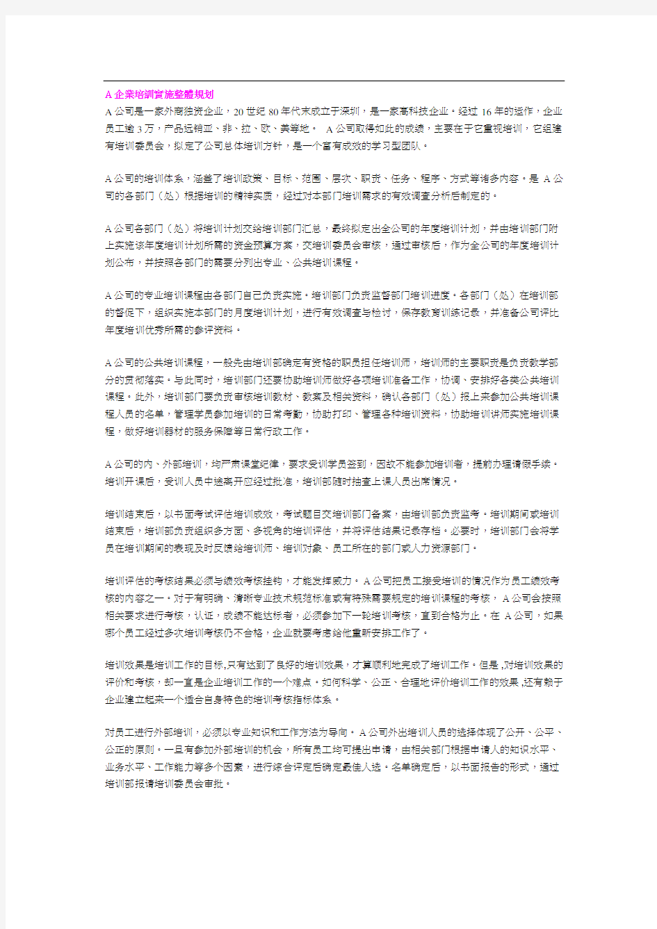 企业培训中长期培训规划