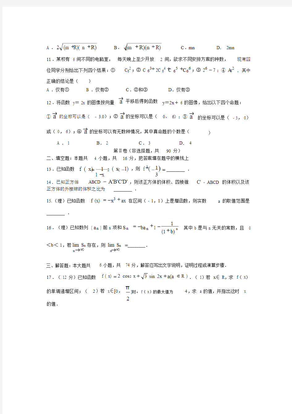 (完整word版)高三数学模拟试题理科.docx