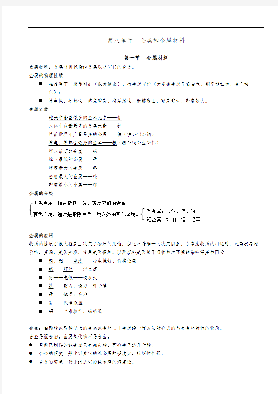 初中化学九年级下册知识点总结