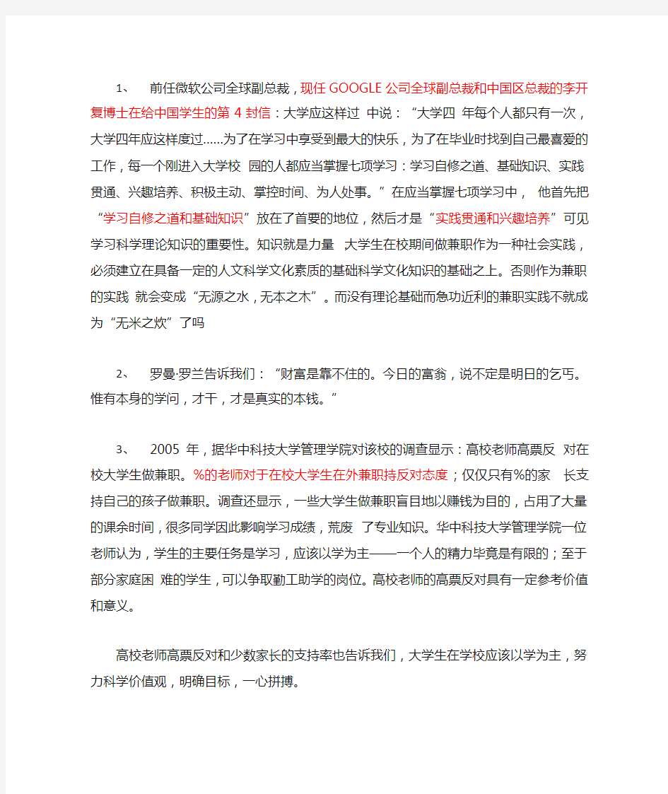 大学生兼职弊大于利有用的例子