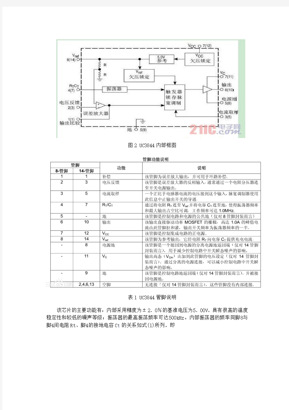 基于UC3844控制芯片的电路设计及调试(DOC)