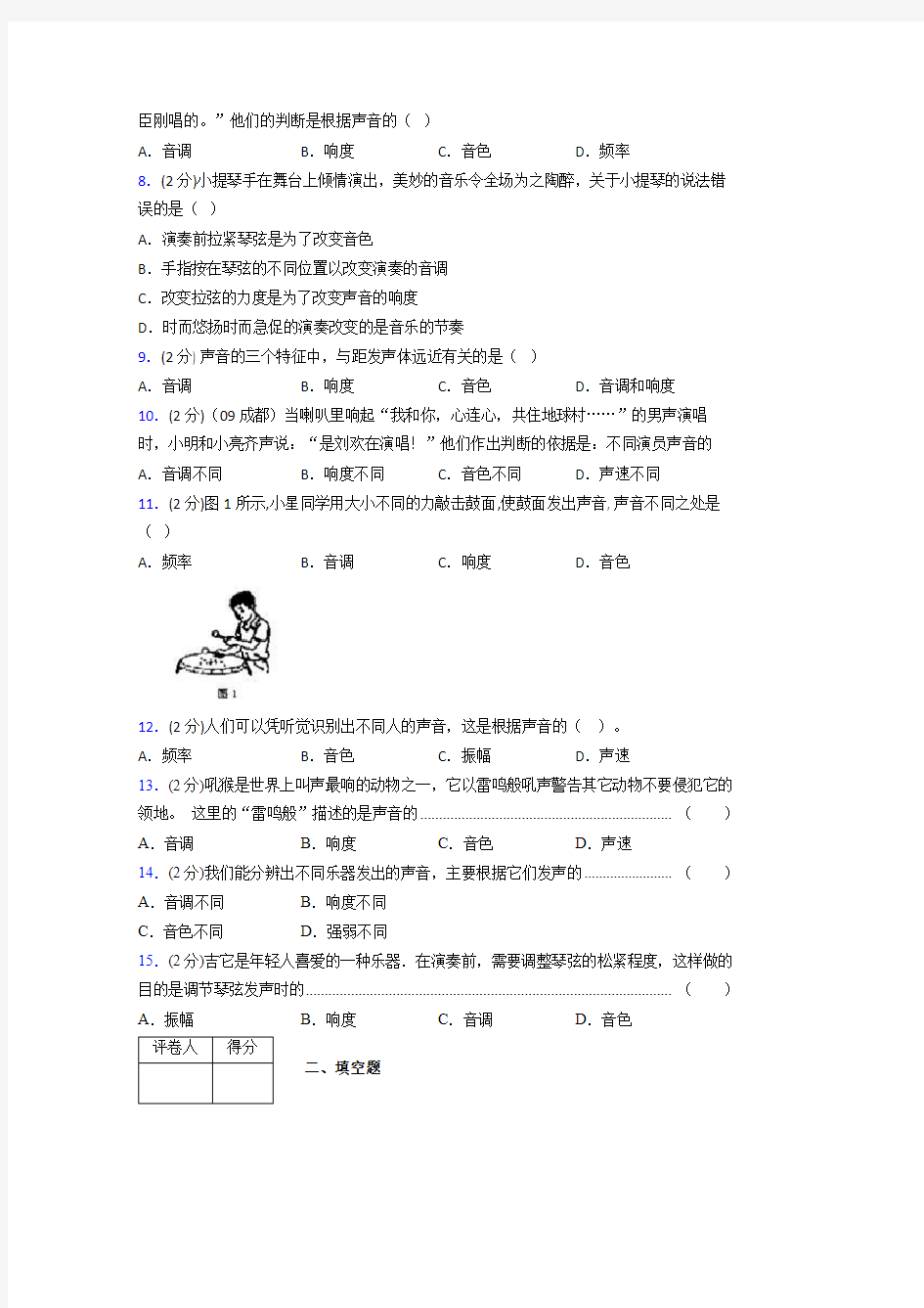 人教版八年级物理2-2《声音的特性》专项练习(含答案) (669)