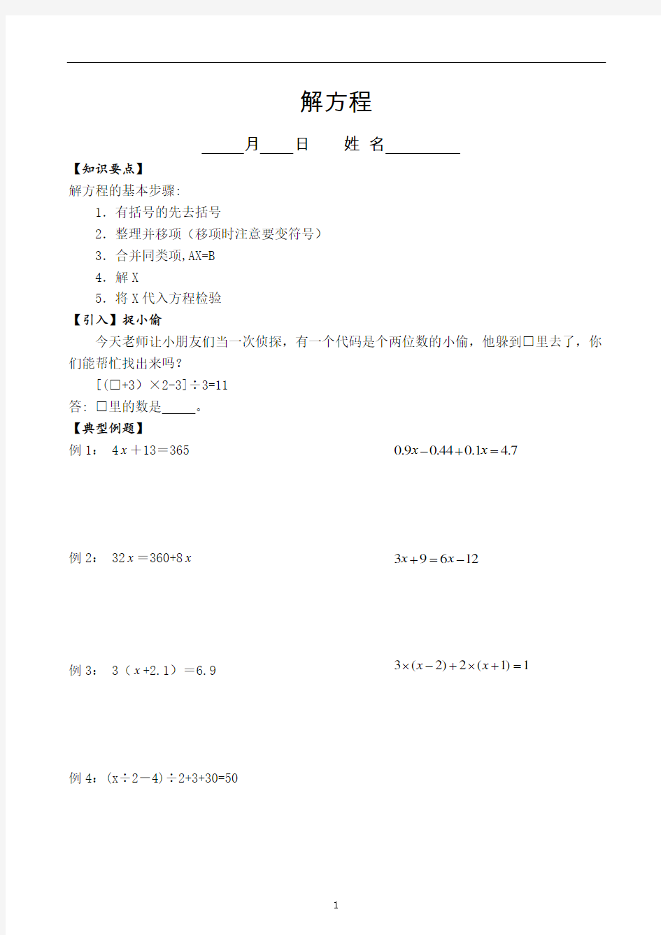 六年级数学 解方程