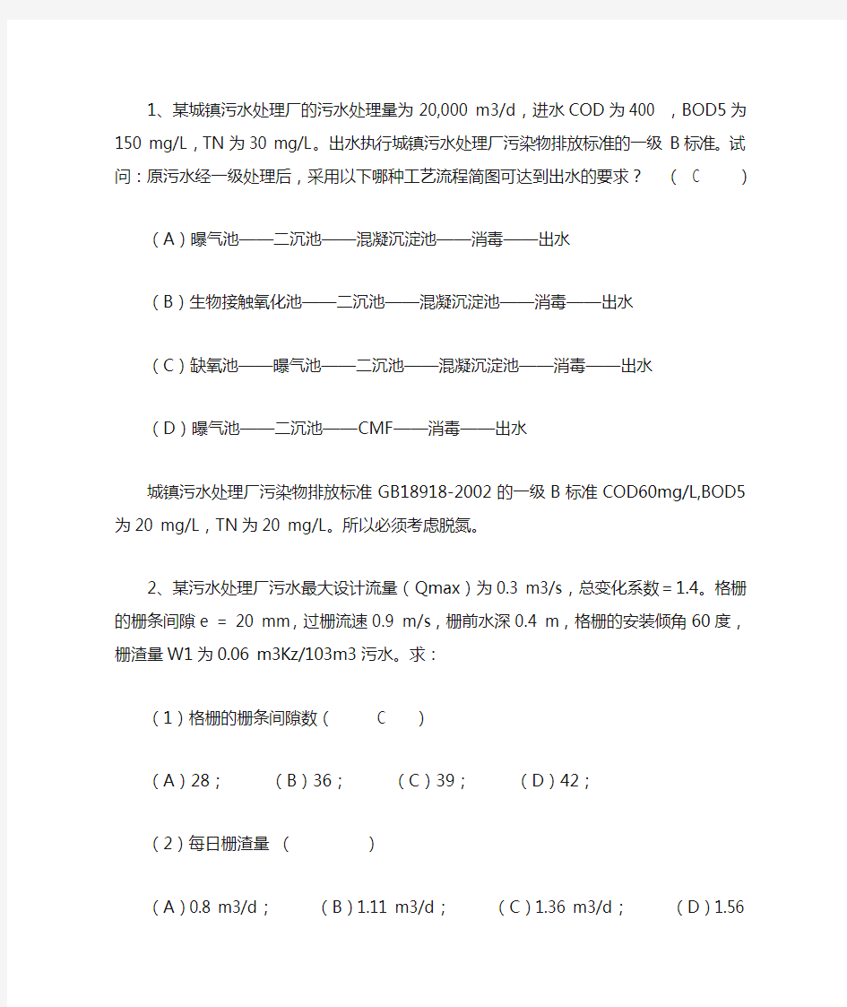 注册环保工程师09专业案例分析真题