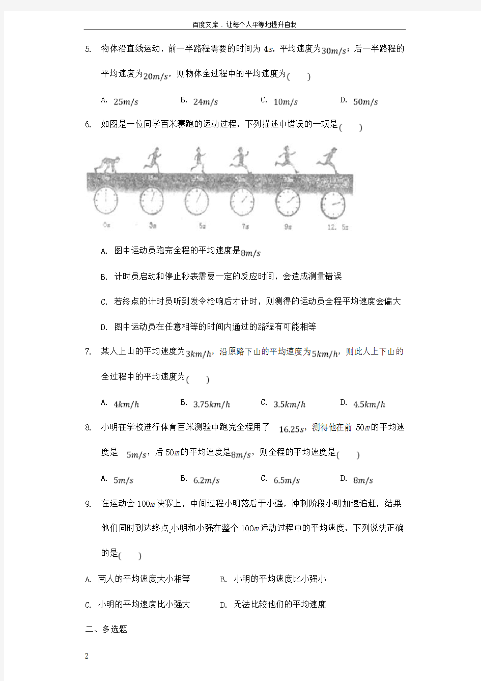 八年级物理上册3_4平均速度测量练习无答案新版北师大版