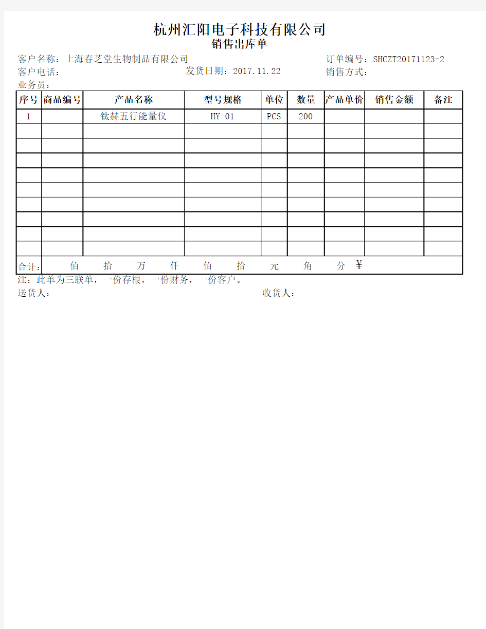 销售出库单