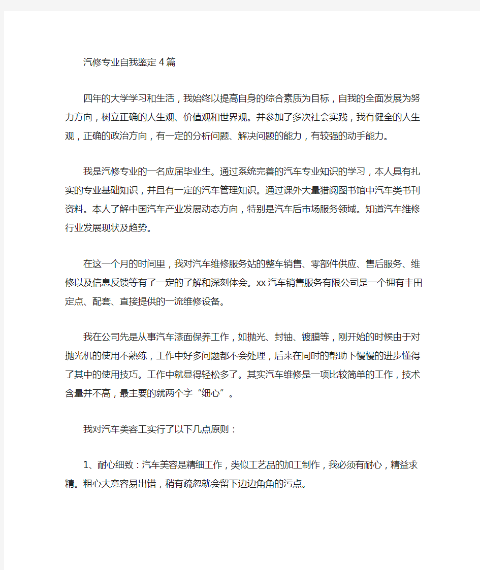 汽修专业自我鉴定